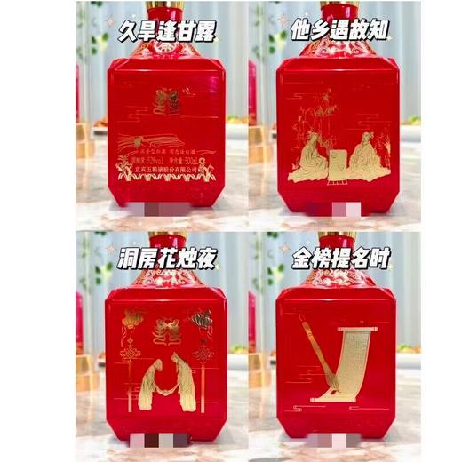【买一送一】五粮液.喜事连连 浓香型白酒 500ml 【到手2瓶】 四大喜事 商品图3