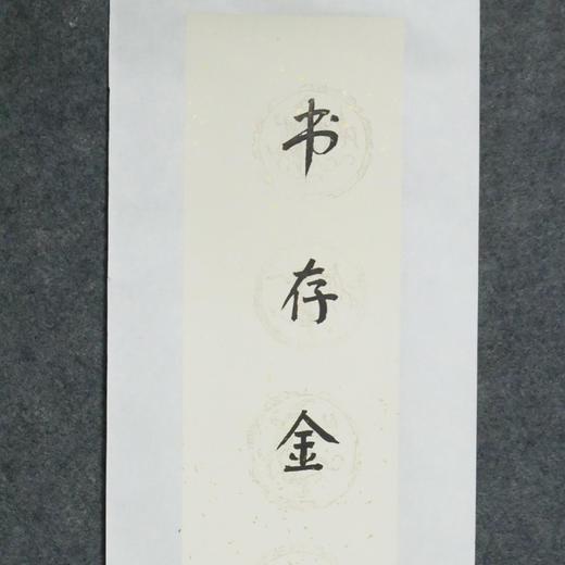 陈金章《书存金石气 堂有蕙兰香》书法原作67CM*17CM手写宣纸对联 商品图2