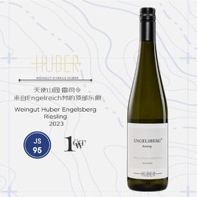 鹄伯酒庄天使山园雷司令干白葡萄酒2023 Weingut Huber Engelsberg Riesling 2023