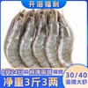 大海主义厄瓜多尔30/40海捕大虾天然海域捕捞，鲜活速冻 商品缩略图0