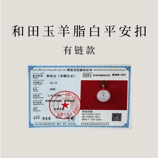 【茶香器韵】新疆和田玉 羊脂白 平安扣（赠和田玉项链） 圆满天成 雪脂凝润 商品图3
