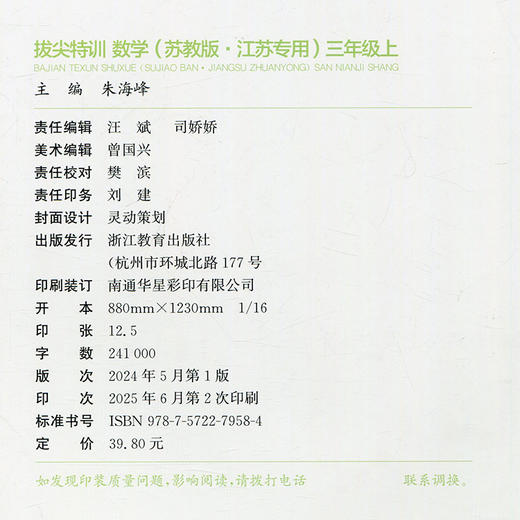 2025秋 拔尖特训 数学 苏教版 三年级上 3上 同步提优训练专项练习一课一练 同步教辅 必刷题 通成学典天天练教辅 商品图2