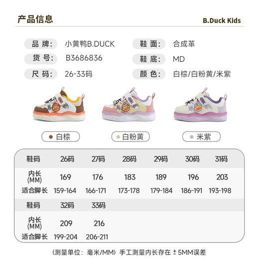 B.Duck小黄鸭童鞋春秋儿童板鞋26-33 B3686836 商品图3