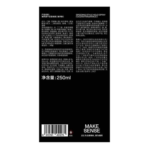 理然速干定型喷雾海洋香250g1275 商品图1