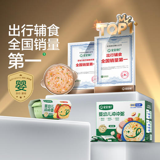 *【宝宝馋了】辅食餐出行装婴幼儿分月龄辅食餐（冲冲粥/冲冲面） 30秒冲拌出餐 商品图0