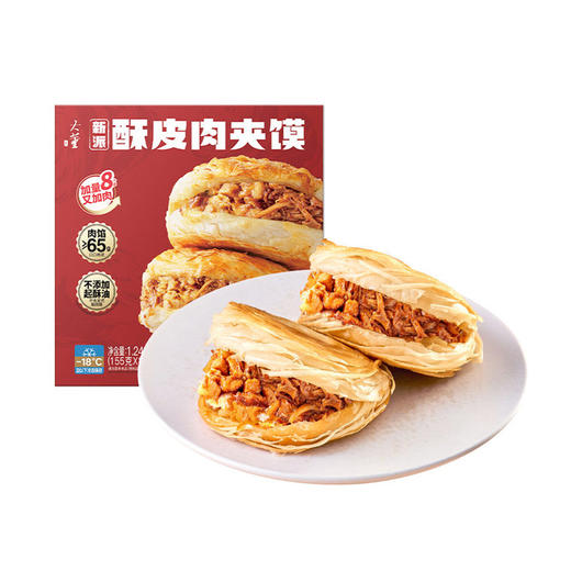 MM 山姆 董到家 新派酥皮肉夹馍 1.24kg（8个装） 商品图0