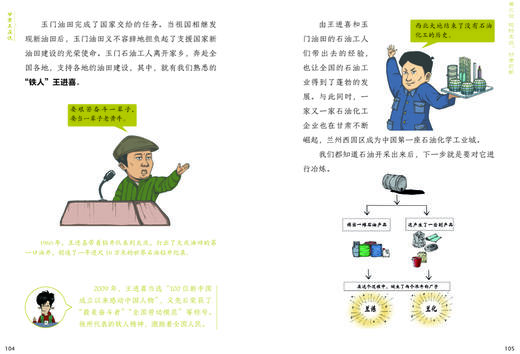 甘肃正在说 美丽中国从家乡出发（漫画版） 商品图8