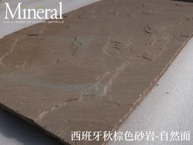 西班牙砂岩系列-样品链接