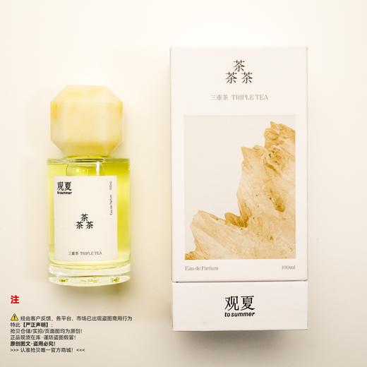 to summer观夏 TRIPLE TEA/三重茶香水 商品图5