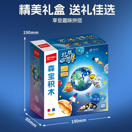 森宝积木八大行星冰箱贴航天磁吸正版授权拼搭玩具礼物 商品图6