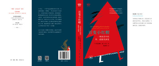 满格版 百变小红帽：一则童话中的性、道德及演变 商品图3