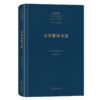 基督教的本质(中外哲学典籍大全·外国哲学典籍卷) 商品缩略图0
