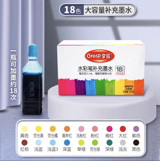 掌握18色水彩笔通用大容量水彩笔补充液墨水 商品图0
