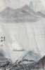 陈公拓《山水之四》国画原作36CM*23CM 手绘宣纸山水作品 商品缩略图1