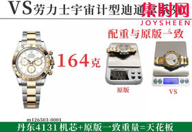 劳力士宇宙计型 VS迪通拿4131配重版 VS迪通拿间金钢带款 配重版 男士腕表 丹东4131机