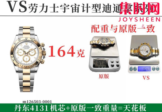 劳力士宇宙计型 VS迪通拿4131配重版 VS迪通拿间金钢带款 配重版 男士腕表 丹东4131机 商品图0