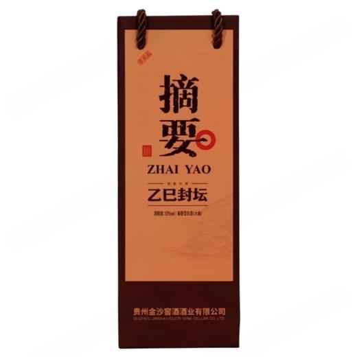 【绝版尾货】摘要 乙巳封坛酒 酱香型白酒  53度 500ml单瓶 拍6发原箱 商品图1