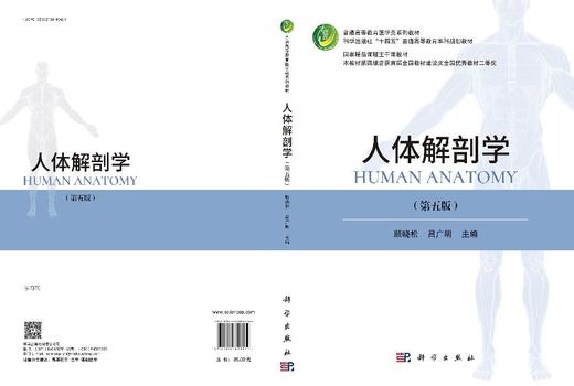 人体解剖学（第五版） 商品图3