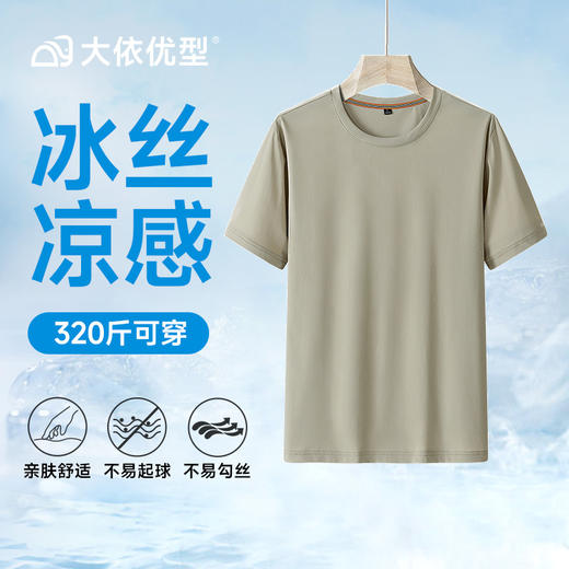 【超大码】【冰丝】【DSK】大依优型大码短袖T恤夏季男士宽松纯色圆领体恤半袖冰丝上衣凉爽透气胖子300斤 商品图0