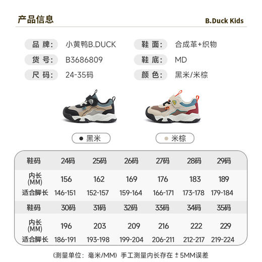 B.Duck小黄鸭童鞋春秋户外鞋24-35 B3686809 商品图1