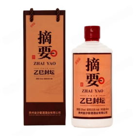 【绝版尾货】摘要 乙巳封坛酒 酱香型白酒  53度 500ml单瓶 拍6发原箱