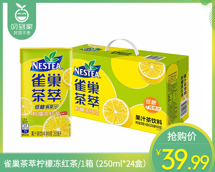 雀巢茶萃柠檬冻红茶/1箱（250ml*24盒）生产日期：26年3月