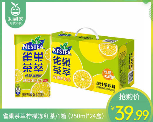 雀巢茶萃柠檬冻红茶/1箱（250ml*24盒）生产日期：26年3月 商品图0