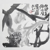 陈太一《萱草花》国画原作33CM*33CM 手绘宣纸花鸟作品 商品缩略图1