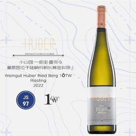 鹄伯酒庄小山园雷司令干白葡萄酒2022 Weingut Huber Ried Berg 1Otw Riesling 2022