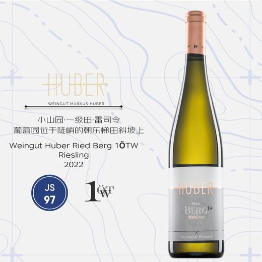 鹄伯酒庄小山园雷司令干白葡萄酒2022 Weingut Huber Ried Berg 1Otw Riesling 2022 商品图0