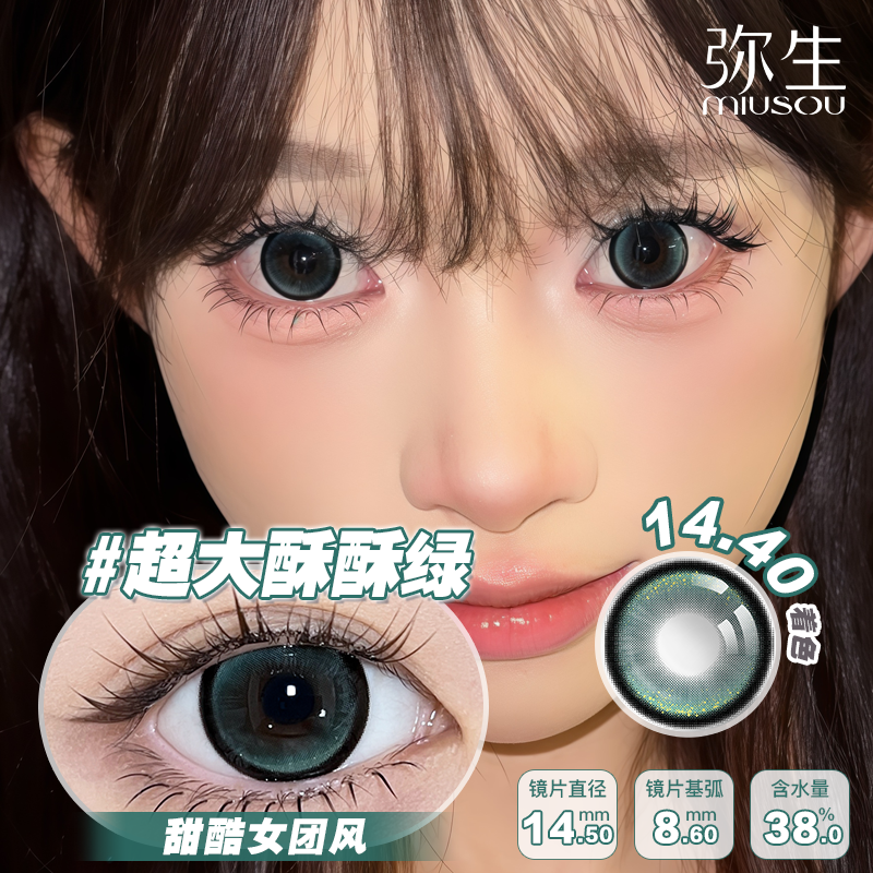 【超大酥酥绿】14.4满着色！弥生半年抛2片装少女漫系列14.5大直径独绿色独特花纹设计甜酷女团C