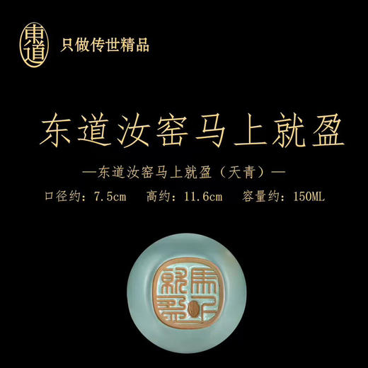 茶器｜东道汝窑·马上就盈马年生肖系列（2025·天青） 商品图3