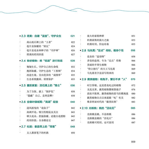 《喜马拉雅的种子》 商品图4