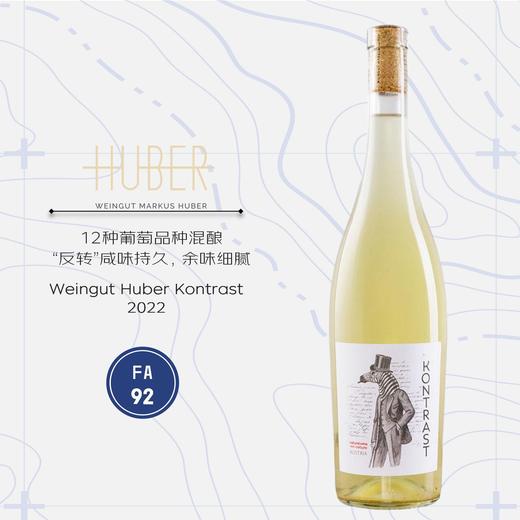 鹄伯酒庄反转干白葡萄酒2022 Weingut Huber Kontrast 2022 商品图0