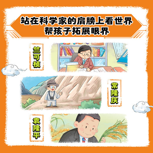 改变历史的中国近现代科技：地质 水利 生命科学 刘兴诗爷爷 用讲故事的方式提升学科素养 挖掘学科背后的故事 商品图2