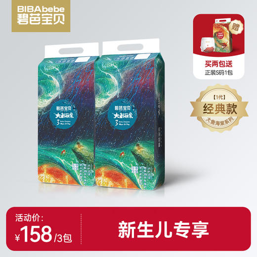 【新生儿专享买二送一】碧芭宝贝大鱼海棠系列纸尿裤拉拉裤 商品图0