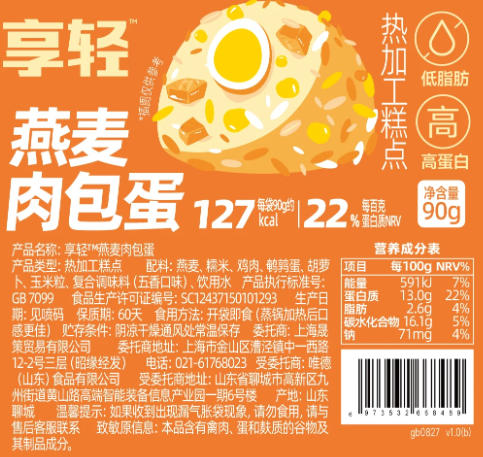 哥本享轻燕麦肉包蛋饭团 90g/枚 商品图5