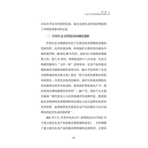 生态产品价值实现：浙江省“两山合作社”的探索与实践/本书系“社科赋能山区（海岛）县高质量发展行动“研究成果/汪境成著/浙江大学出版社 商品图4