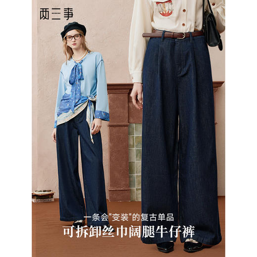 两三事 放牧星尘 2025秋季新款时尚可拆印花丝巾阔腿牛仔裤女 商品图0