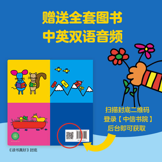 《快乐小子 : 好心态养成绘本·双语点读版（全17册）》 托德·帕尔 少儿认知 / 儿童阅读 商品图2