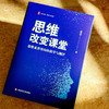 思维改变课堂 思维素养导向的教学与测评 大夏书系 赵希斌 商品缩略图4