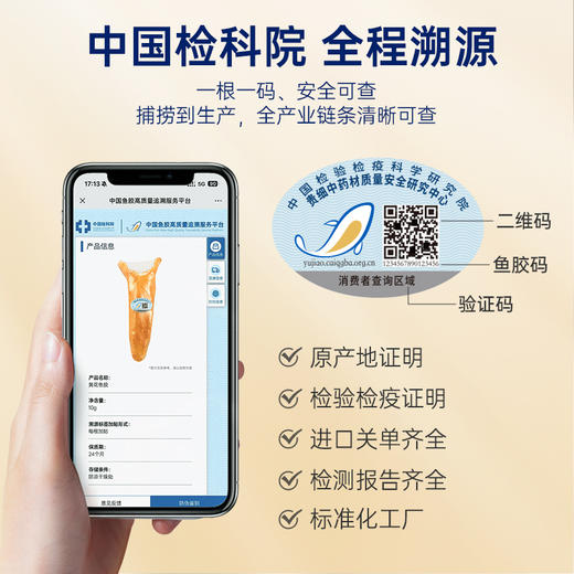 官栈臻选鳕鱼胶+黄花鱼胶_双拼花胶礼盒100g 商品图1