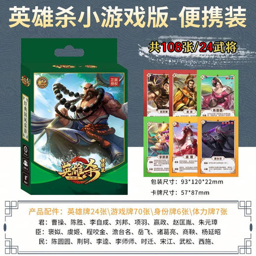 英雄杀卡牌全套桌游休闲聚会游戏全武将卡片豪华版 商品图0