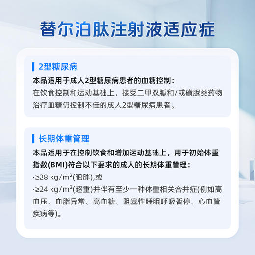 穆峰达®（替尔泊肽）首月使用套餐-A(基础版） 商品图3