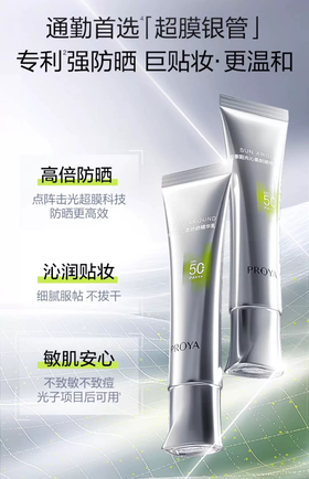 珀莱雅轻享阳光沁柔防晒精华乳50ml