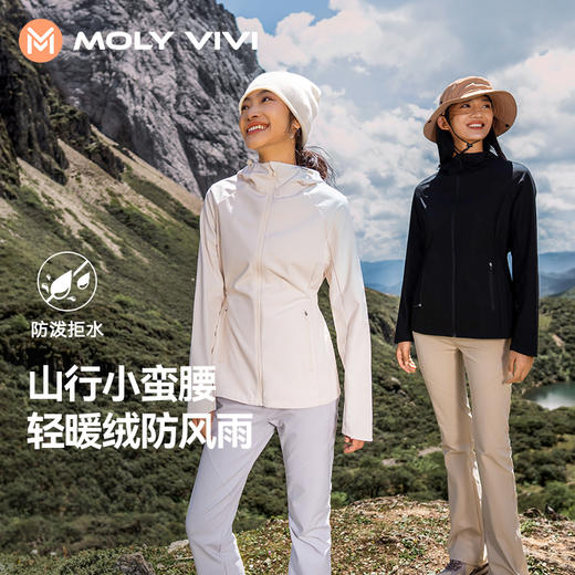 MOLYVIVI魔力薇薇山行小蛮腰软壳衣外套女2025秋季新款户外防风防水登山服 商品图0