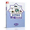 2025年 小学初中衔接教程 英语  初中英语入门衔接 含参考答案 江苏凤凰教育出版社 商品缩略图2
