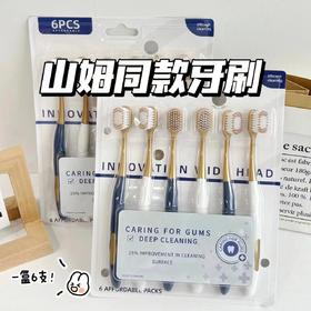 山姆同款牙刷蜜丝6支装成人家用宽头山姆牙刷大头软毛牙刷客用牙刷出差旅行必备