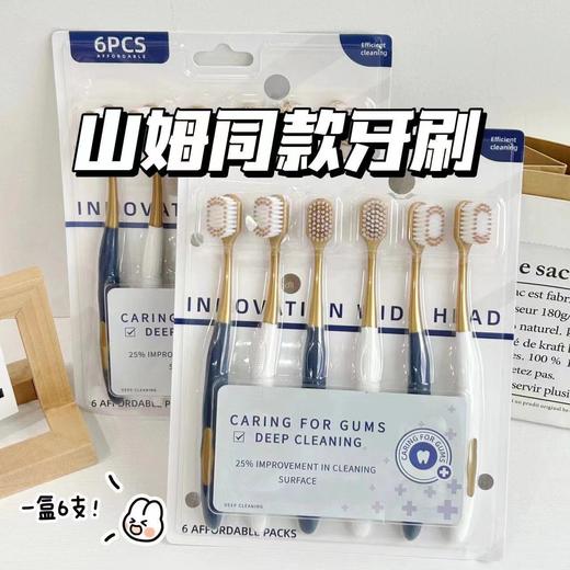 山姆同款牙刷蜜丝6支装成人家用宽头山姆牙刷大头软毛牙刷客用牙刷出差旅行必备 商品图0