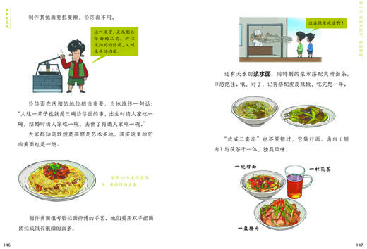 甘肃正在说 美丽中国从家乡出发（漫画版） 商品图9